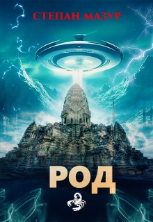 Род