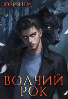 Волчий рок