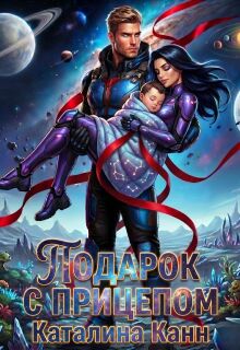 Подарок с прицепом